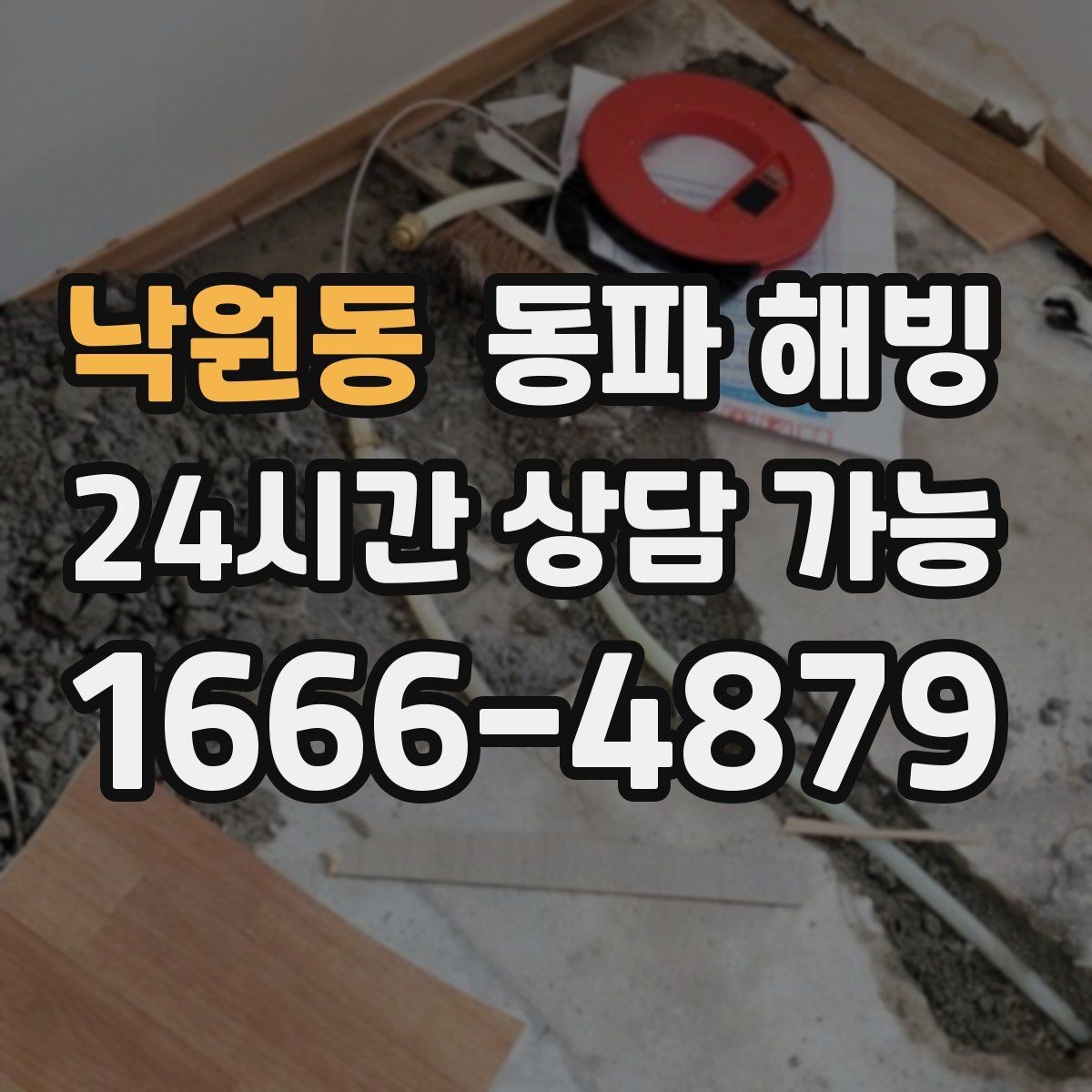 낙원동 동파 해빙 결빙 구간을 좁히는 질문 모음