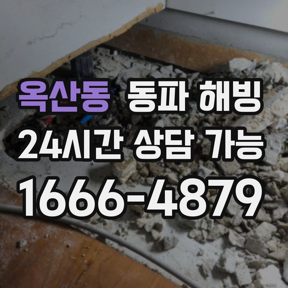 옥산동 동파 해빙 바람이 센 날 결빙이 심해지는 이유