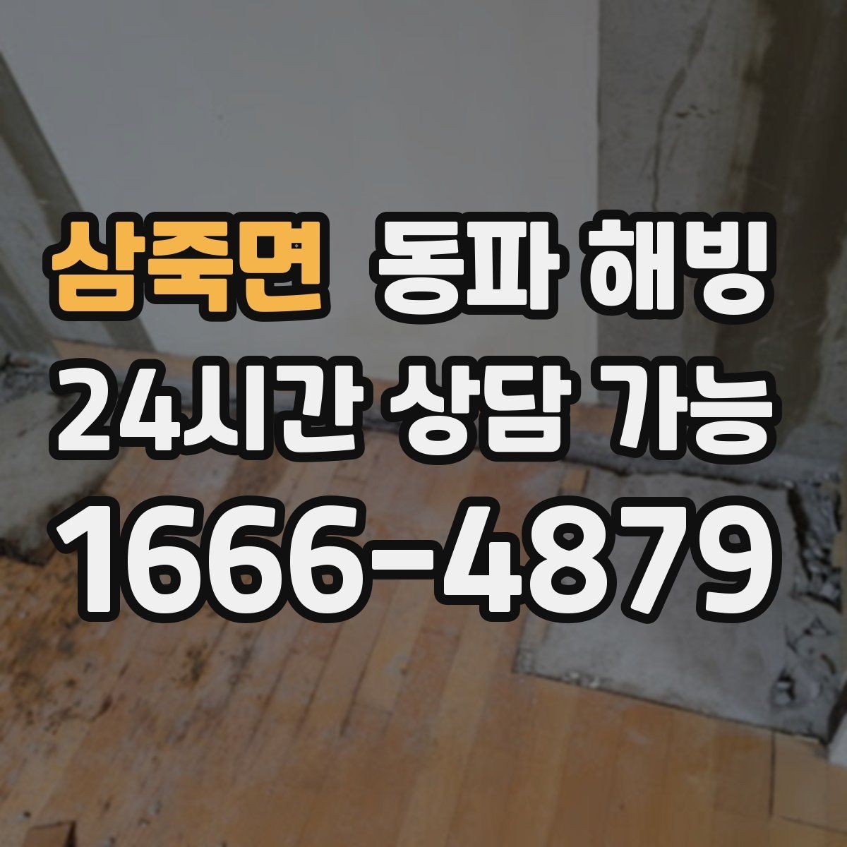 삼죽면 동파 해빙 수압이 들쭉날쭉할 때 결빙 의심 포인트