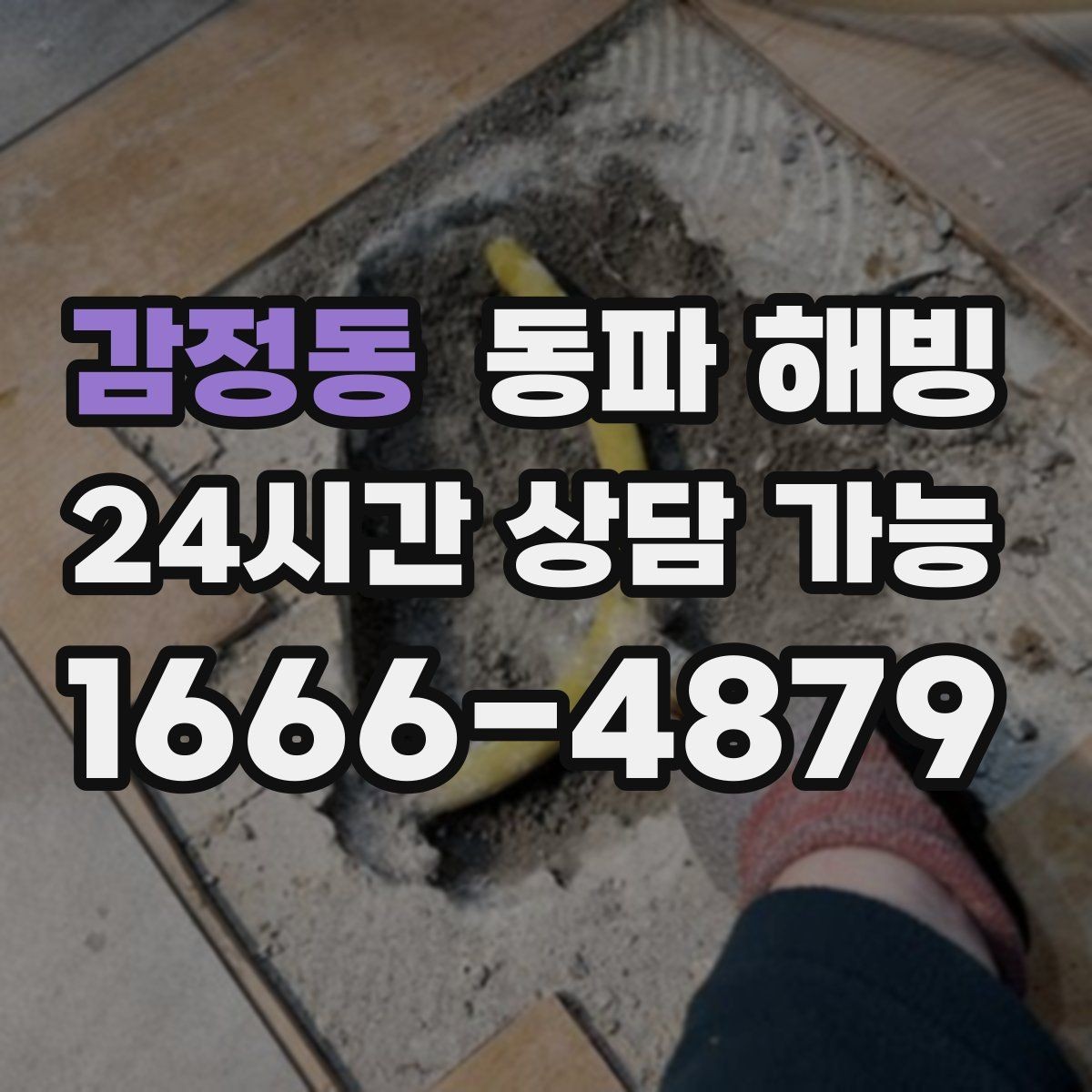 감정동 동파 해빙 한파 예보가 뜨면 미리 점검할 곳