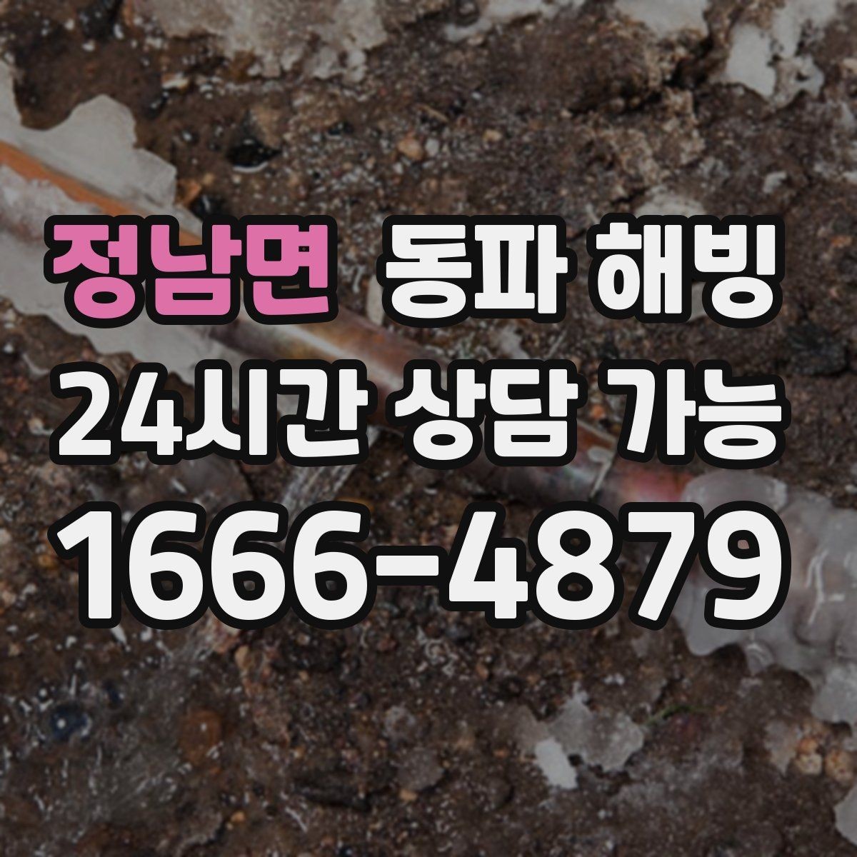 정남면 동파 해빙 수도가 안 나올 때 가장 먼저 볼 3가지