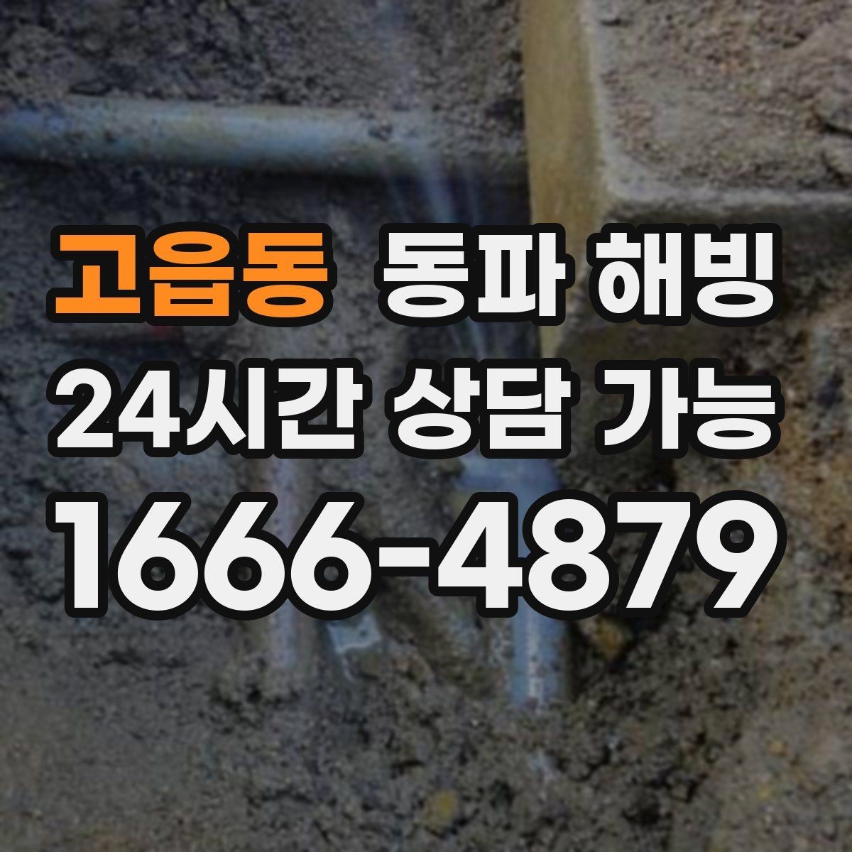 고읍동 동파 해빙 바람 드는 베란다 결빙 줄이는 순서