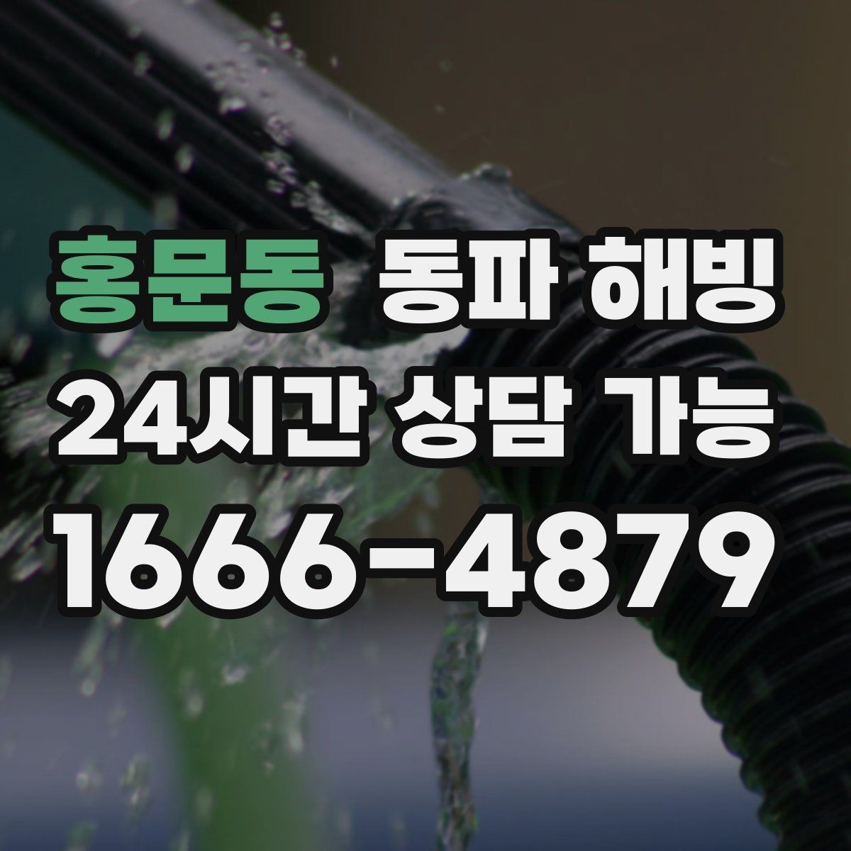홍문동 동파 해빙 계량기 결빙 의심 시 확인 순서