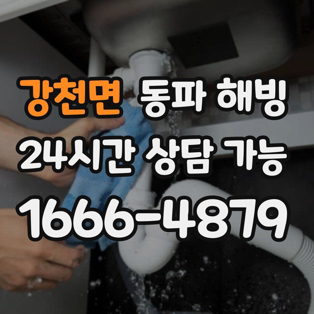 강천면 동파 해빙 급수 회복까지 필요한 확인 포인트