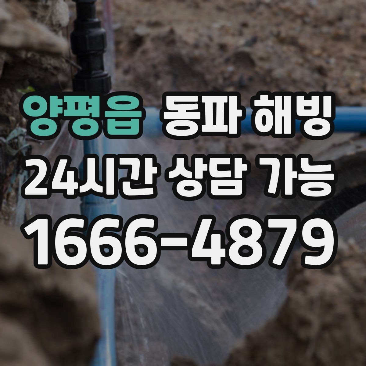 양평읍 동파 해빙 베란다 배관 결빙을 줄이는 생활 관리