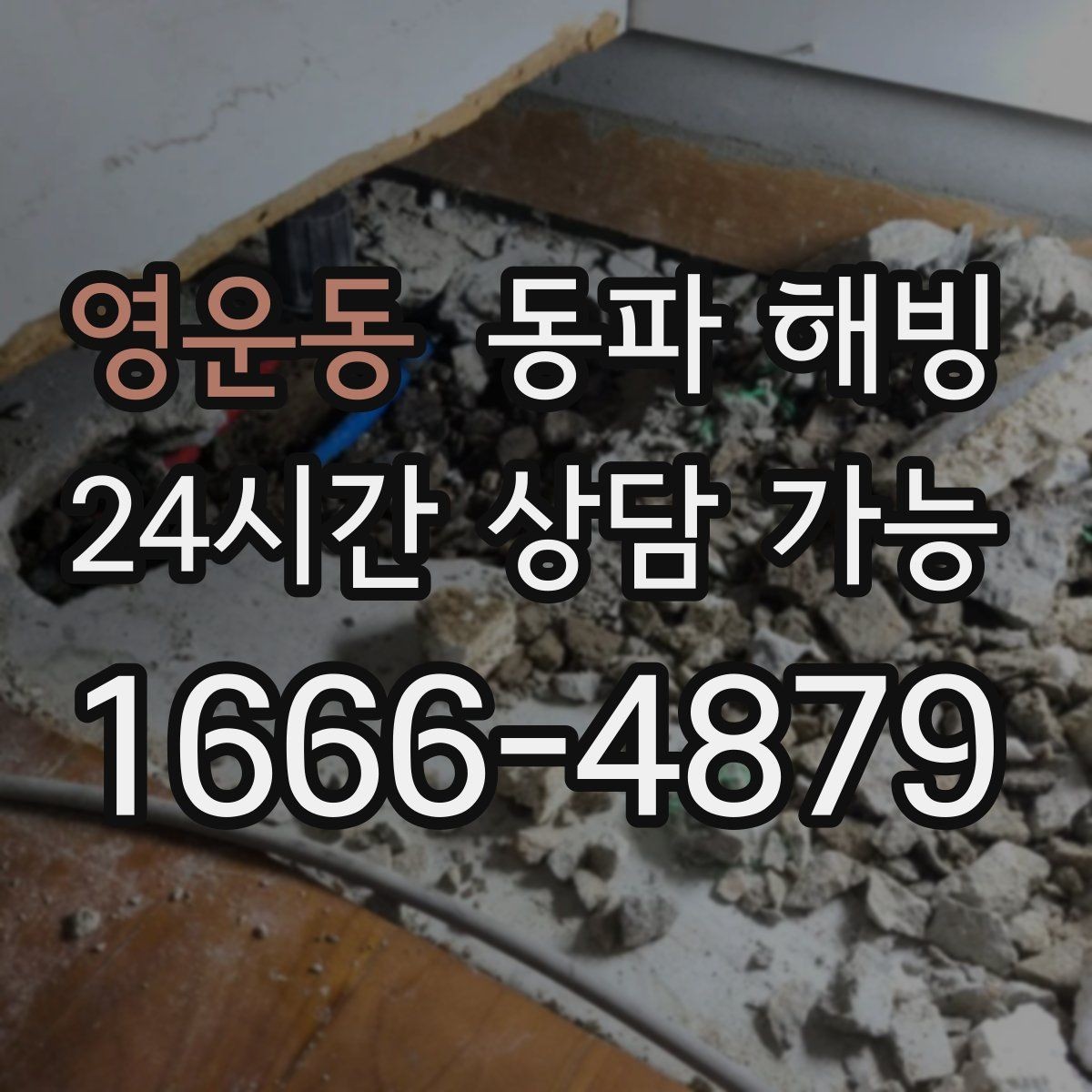 영운동 동파 해빙 수압 약해졌다가 회복되는 현상 원인