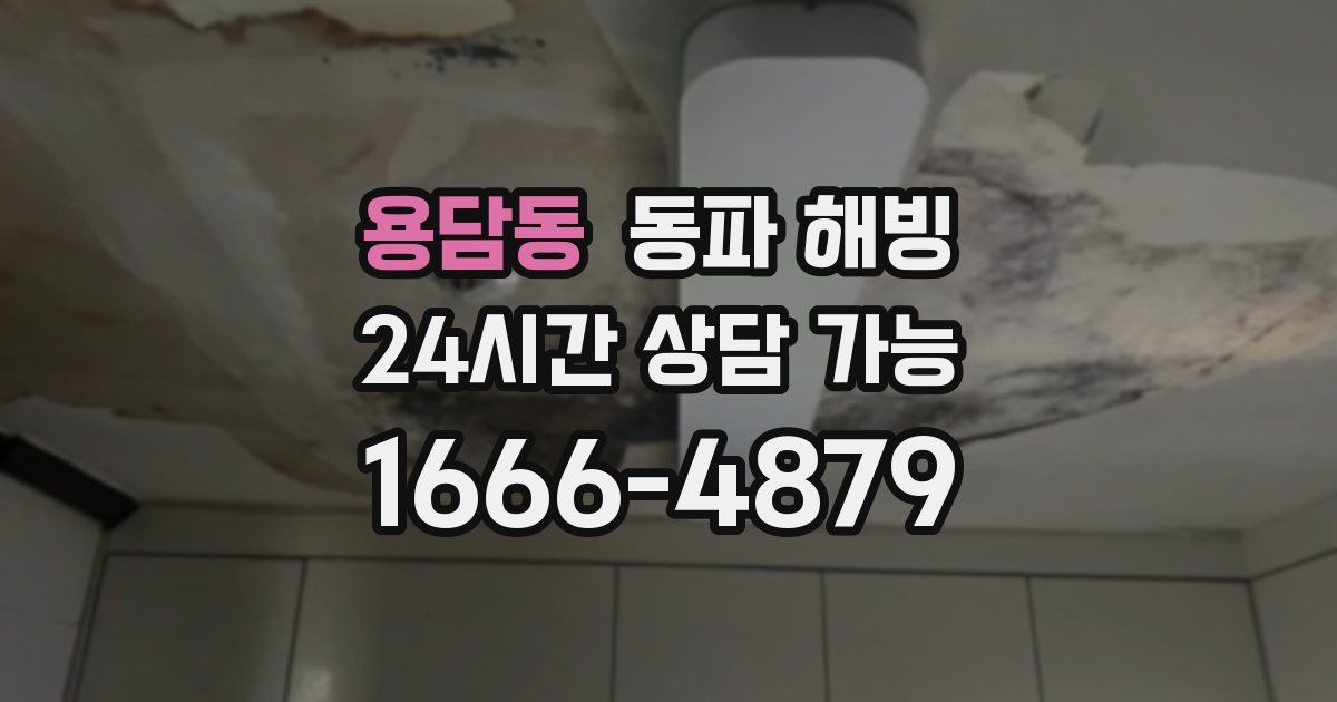 용담동 동파 해빙