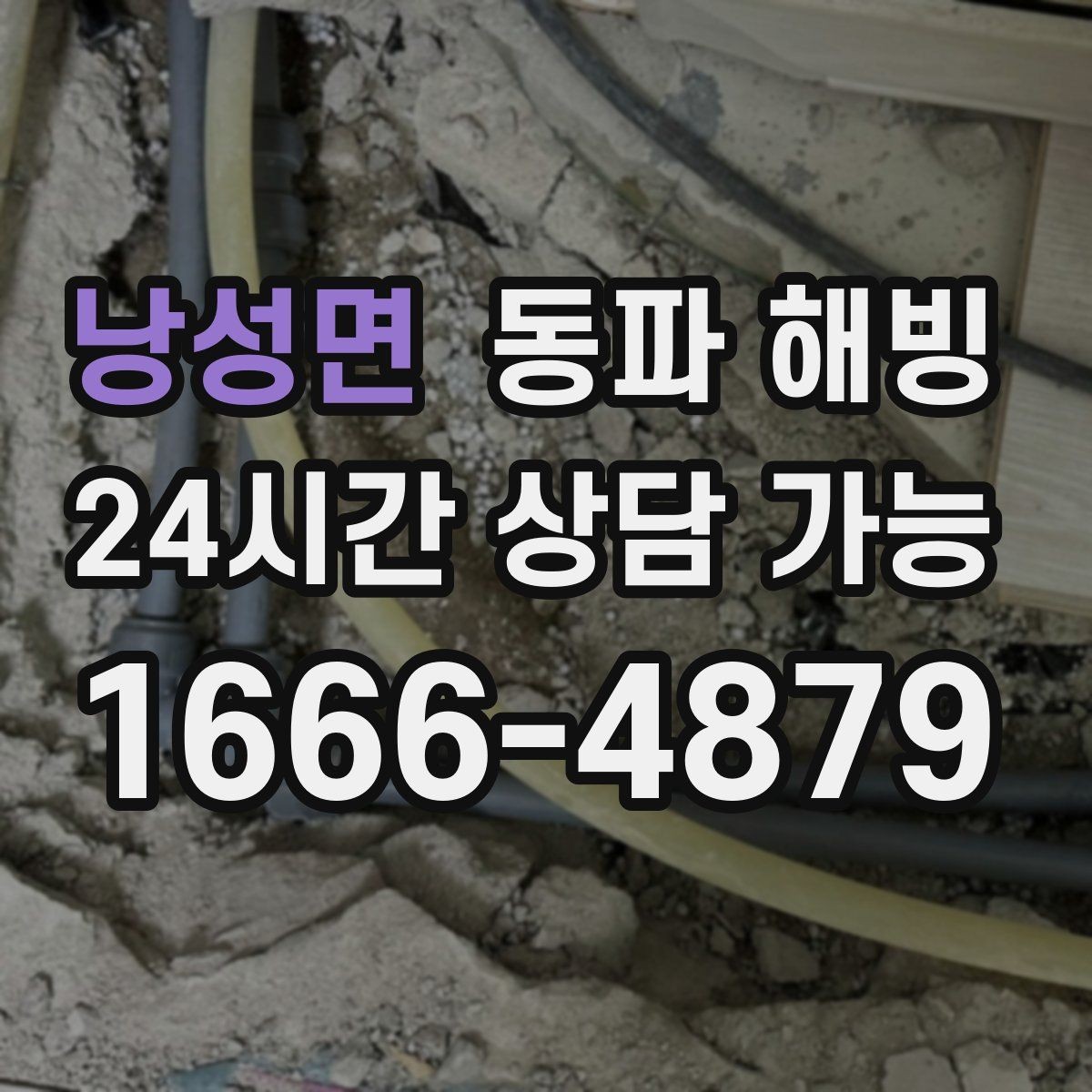 낭성면 동파 해빙 결빙 의심인데 괜히 손대기 전에 체크