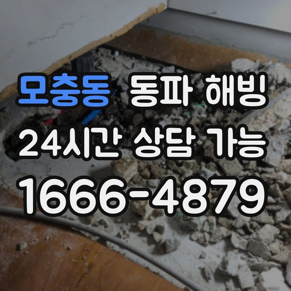 모충동 동파 해빙 창고 배관이 얼기 쉬운 구조 정리