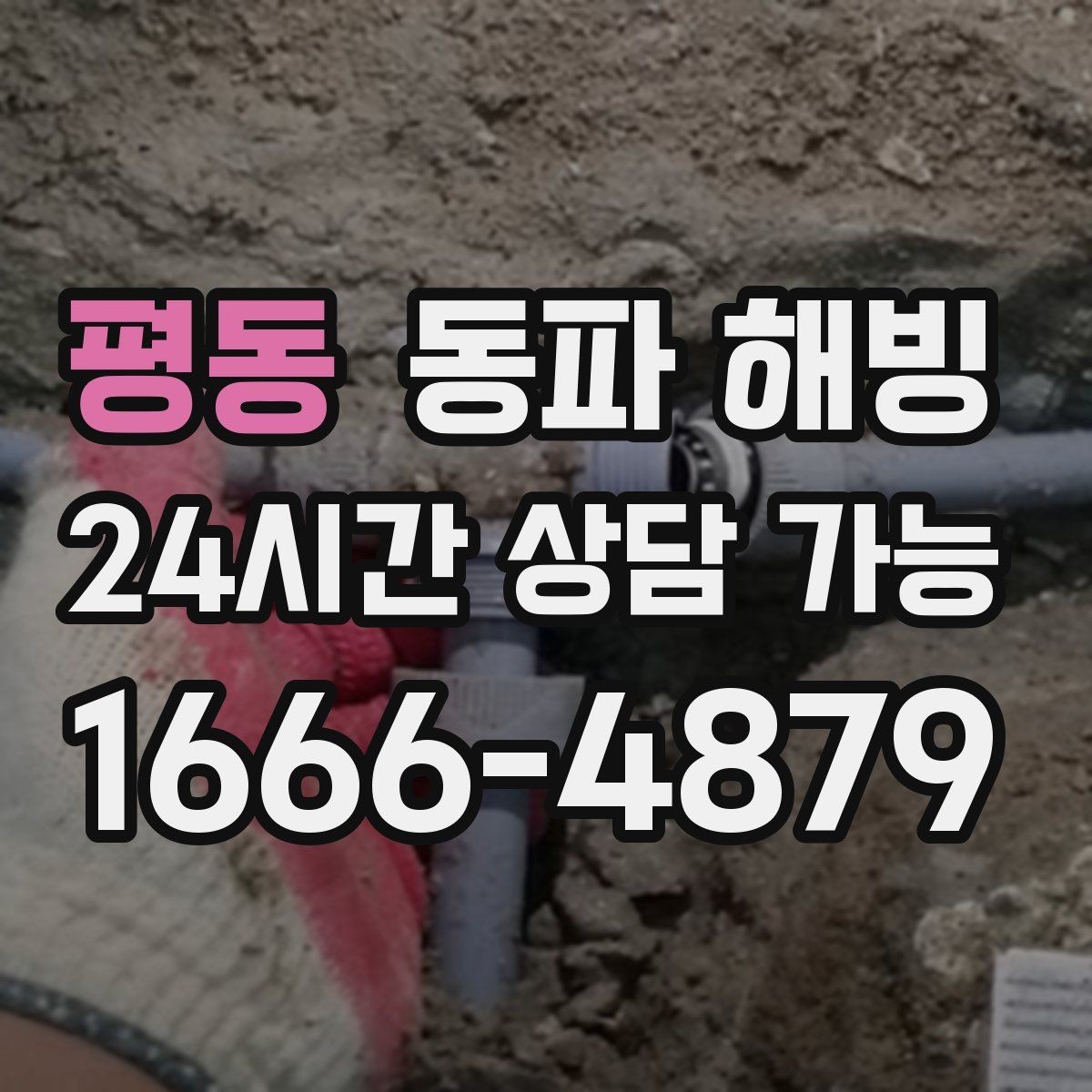 평동 동파 해빙 세대 전체 급수 끊김 계량기부터 확인