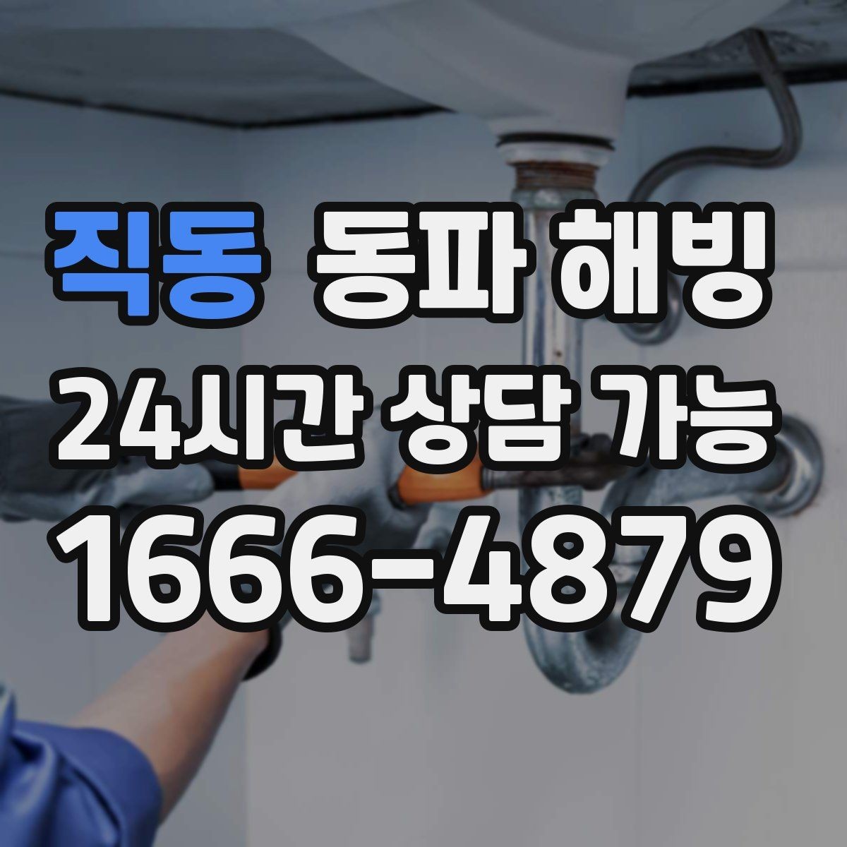 직동 동파 해빙 창문 틈새 바람 줄이면 달라지는 점