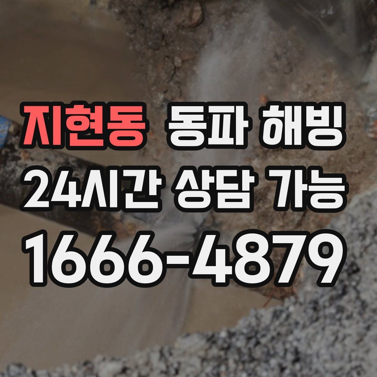 지현동 동파 해빙 보온을 했는데도 얼면 의심할 것
