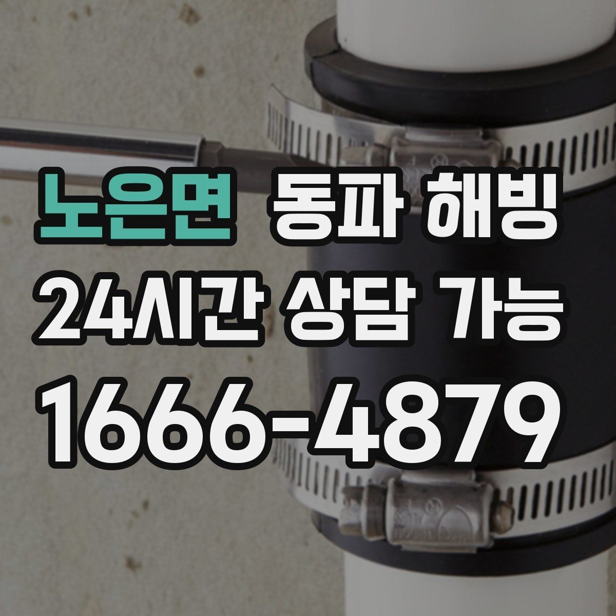 노은면 동파 해빙 수도가 안 나올 때 먼저 볼 세 가지