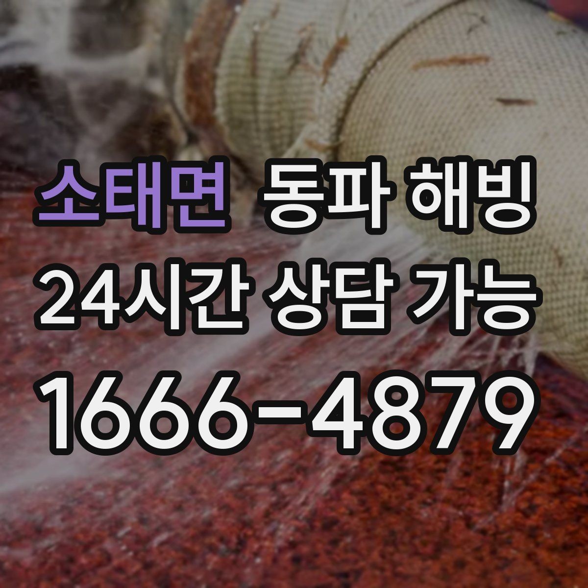 소태면 동파 해빙 세면대만 막혔을 때 결빙 구간 좁히기