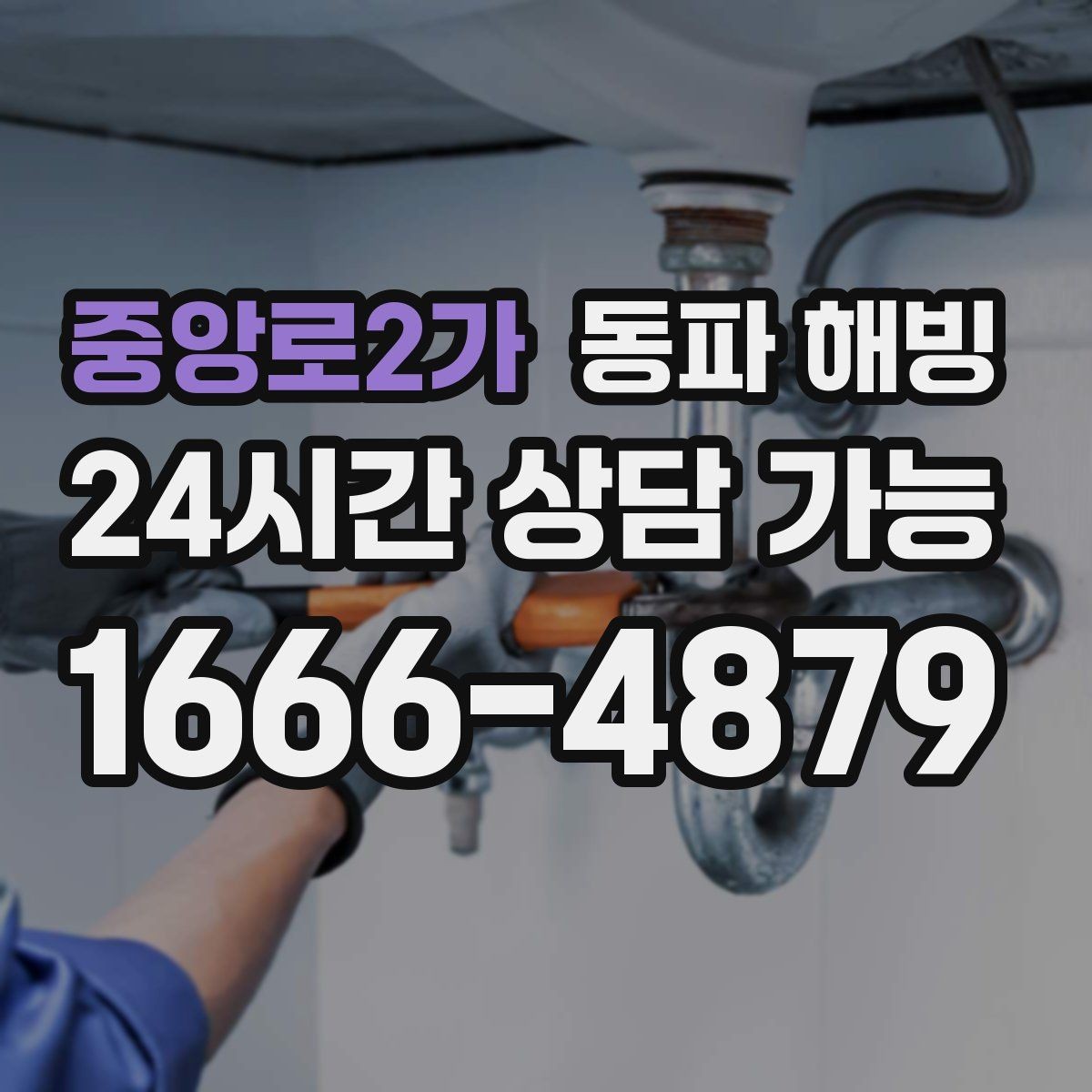 중앙로2가 동파 해빙 외부 수도가 먼저 얼어붙는 이유