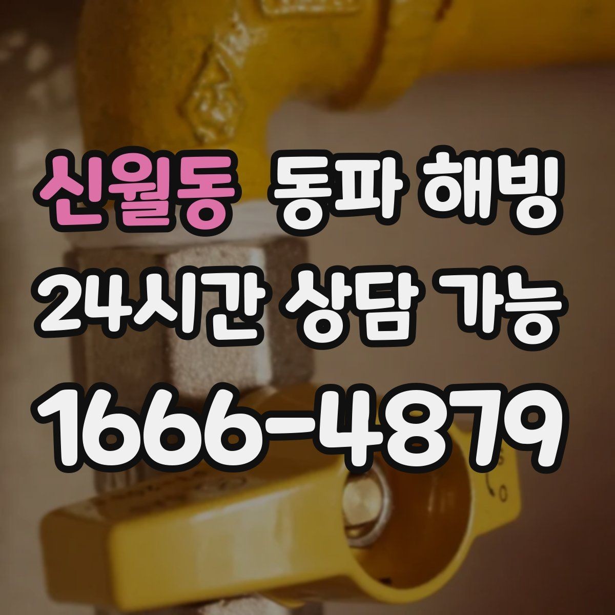 신월동 동파 해빙 바람이 센 날 결빙이 심해지는 이유
