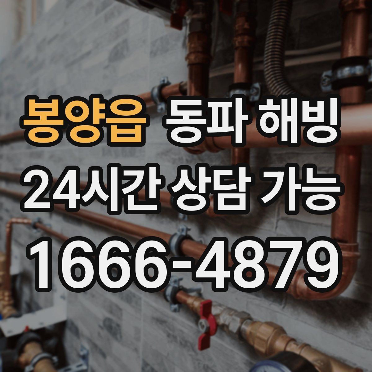 봉양읍 동파 해빙 급수 라인 결빙은 왜 생기고 어떻게 줄일까
