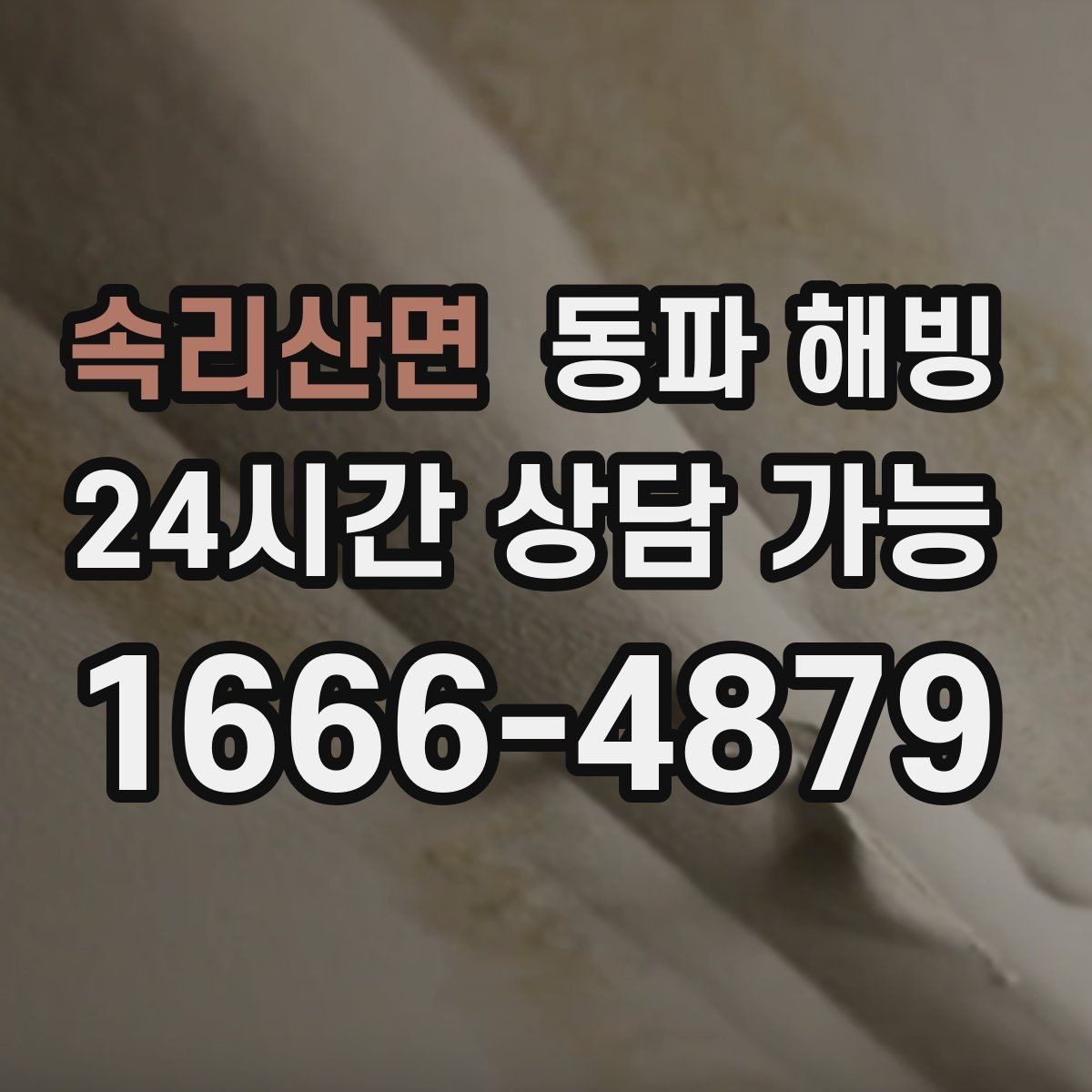 속리산면 동파 해빙 창고 배관이 얼기 쉬운 구조 정리