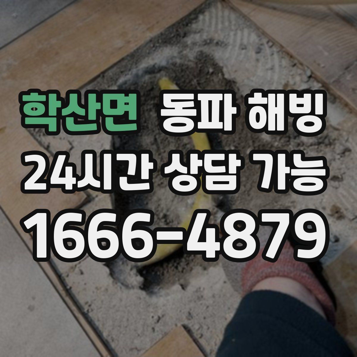 학산면 동파 해빙 수압이 갑자기 약해졌을 때 점검 포인트