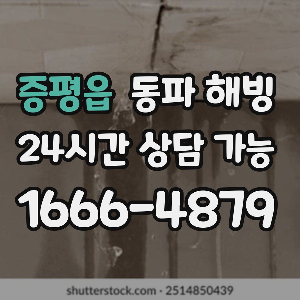 증평읍 동파 해빙 반복 결빙 줄이려면 무엇부터 바꿀까