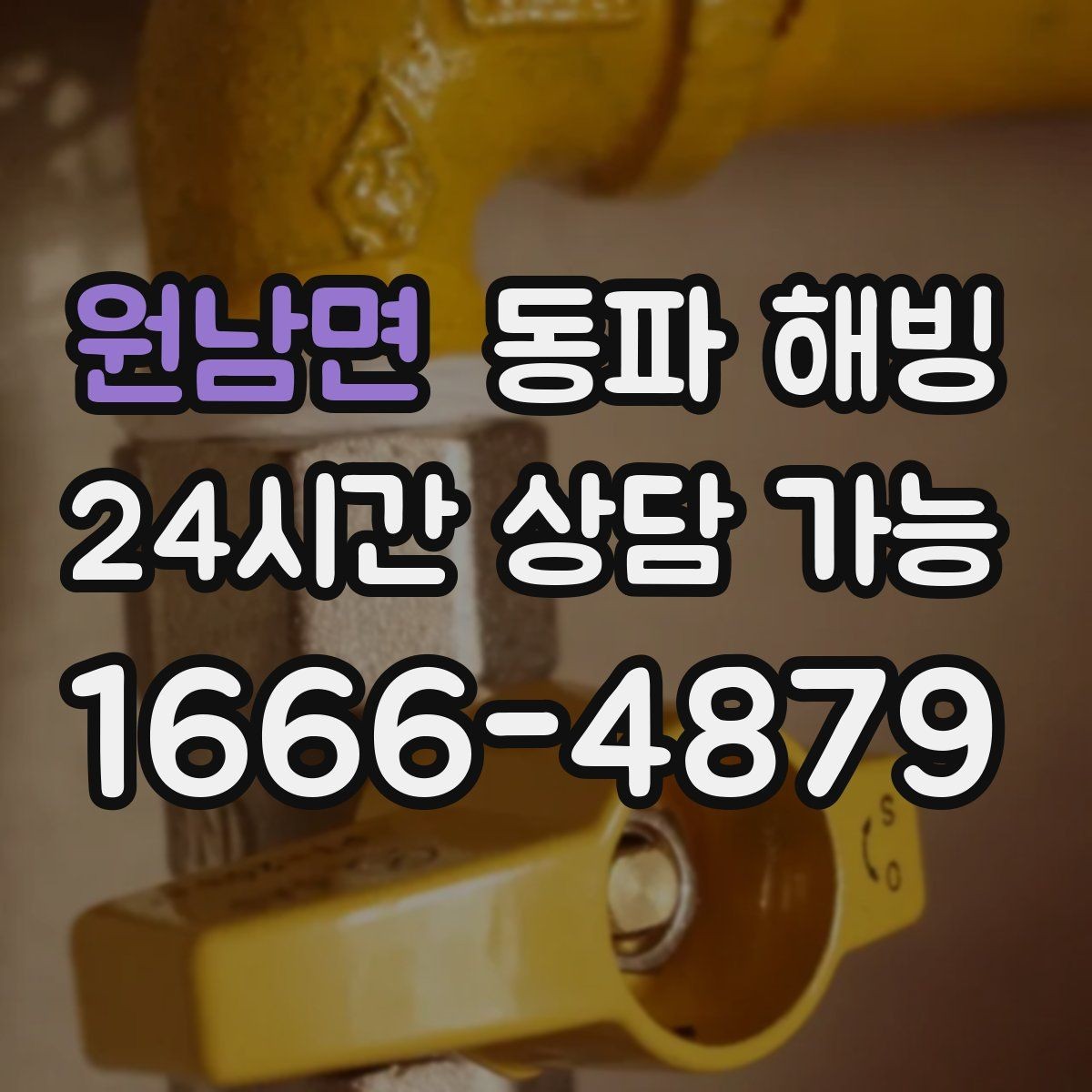 원남면 동파 해빙 바람 드는 베란다 결빙 줄이는 순서