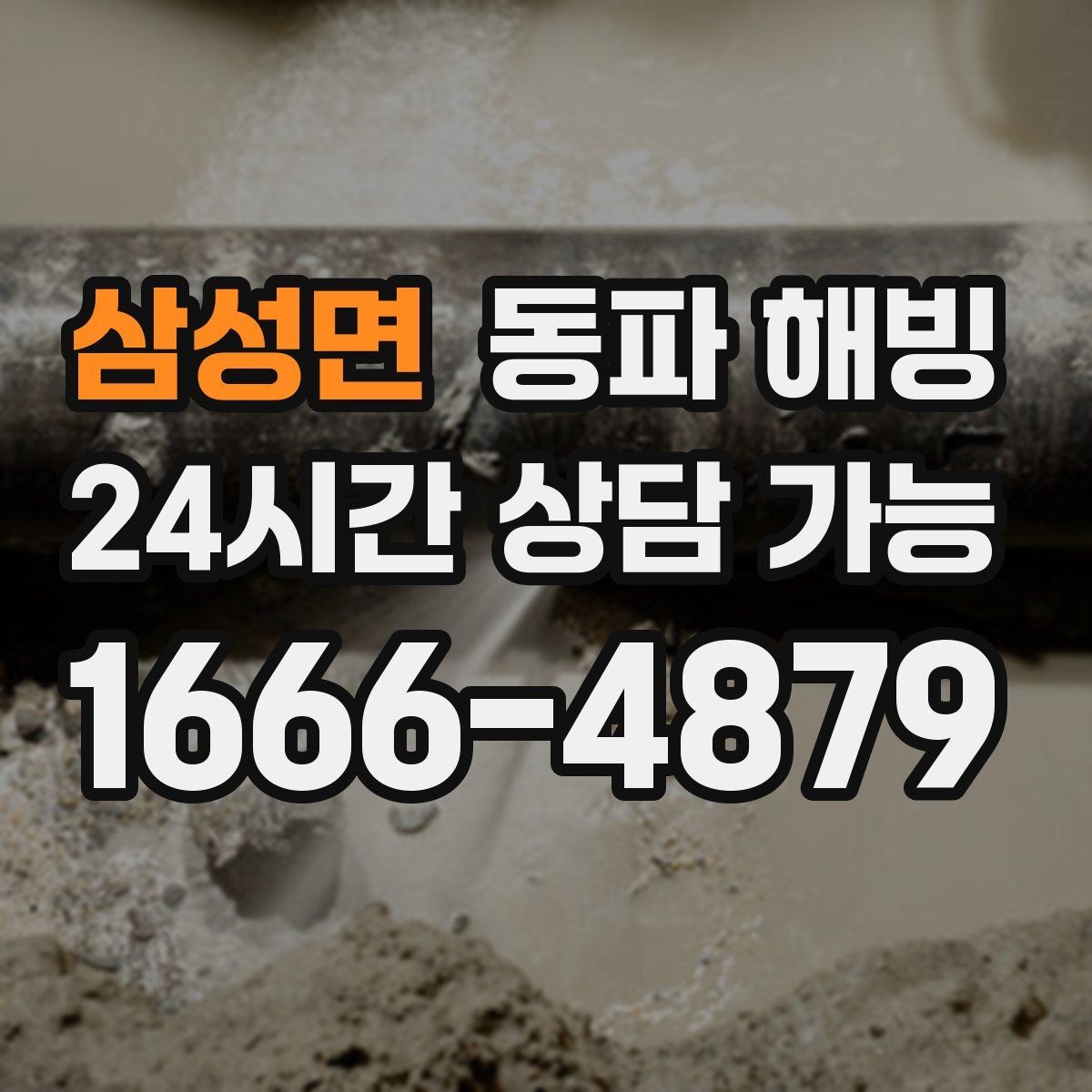 삼성면 동파 해빙 싱크대 물이 안 나올 때 원인부터 찾기