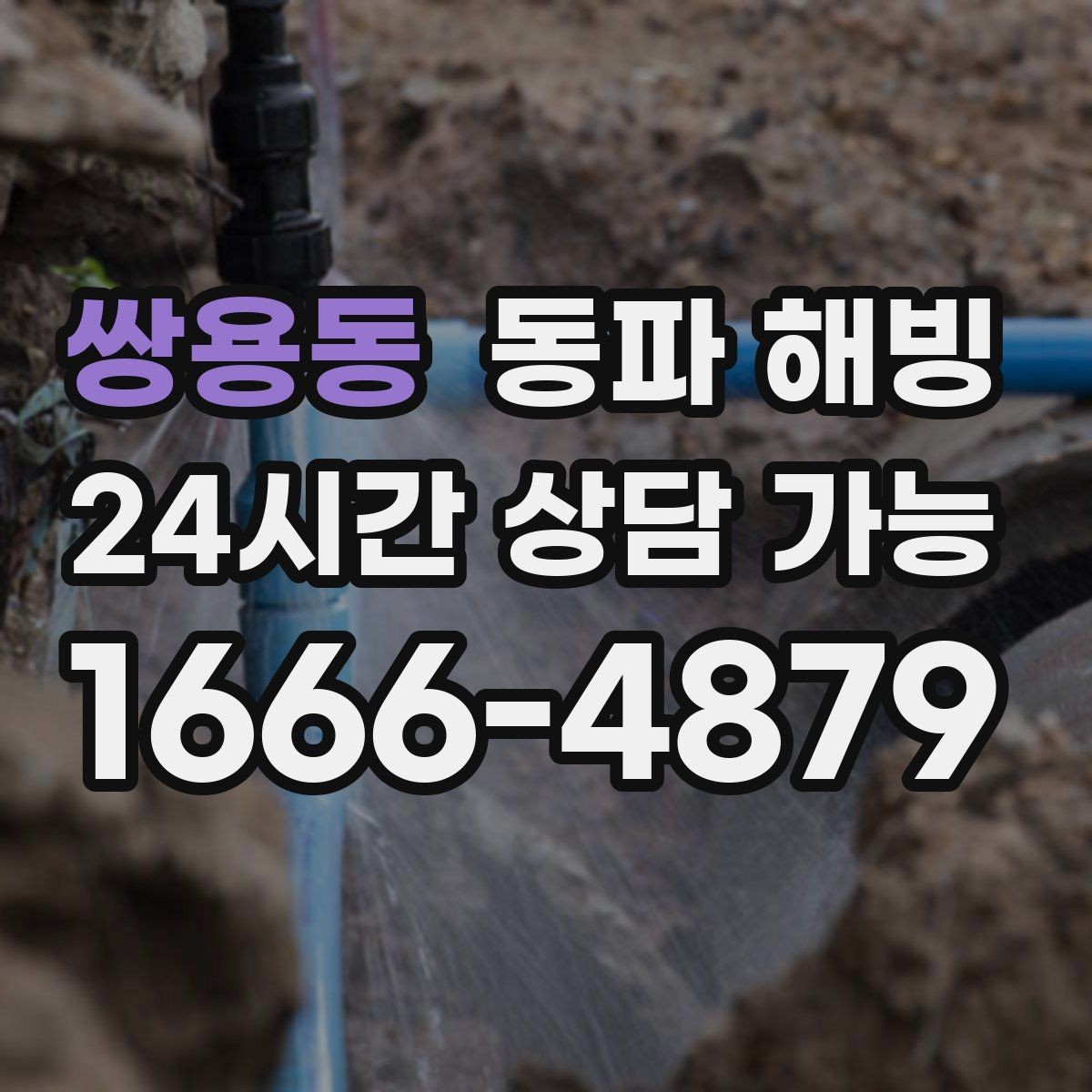 쌍용동 동파 해빙 한파 뒤 수도 막힘 빠르게 정리하는 순서