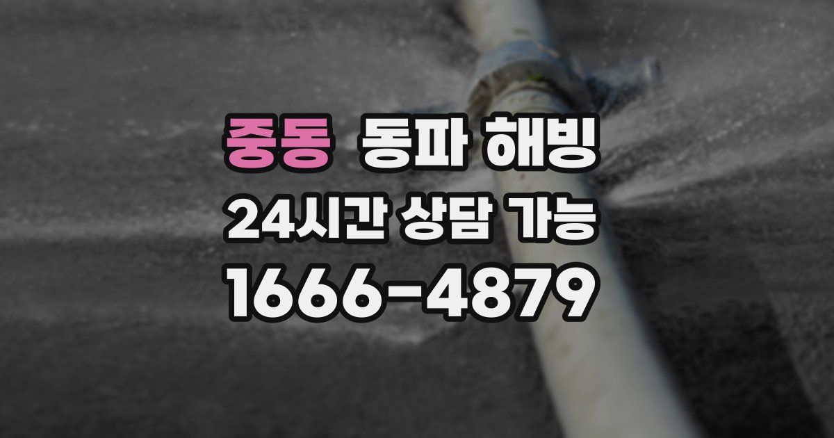 중동 동파 해빙