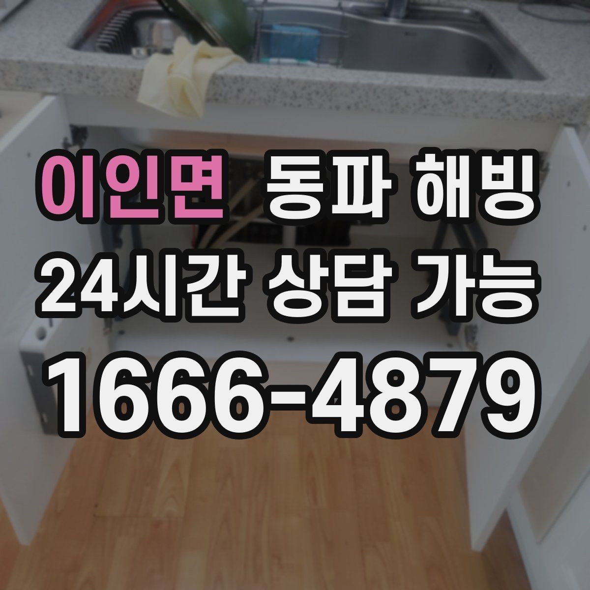 이인면 동파 해빙 베란다 쪽 라인이 유독 약해질 때