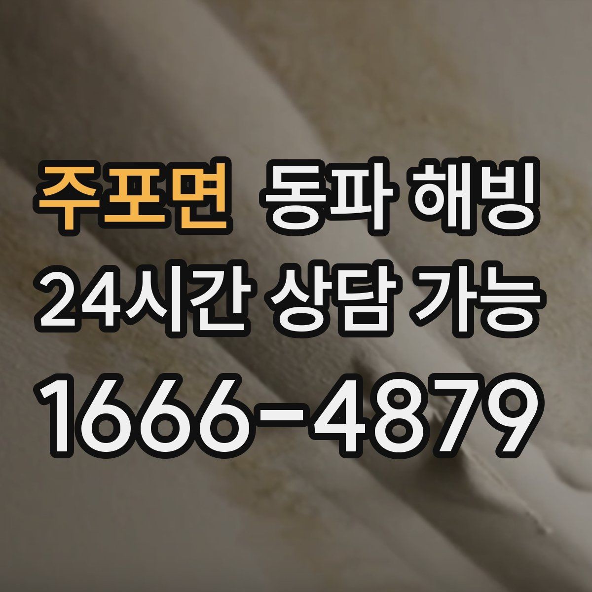 주포면 동파 해빙 물이 안 나올 때 상황별 점검 가이드