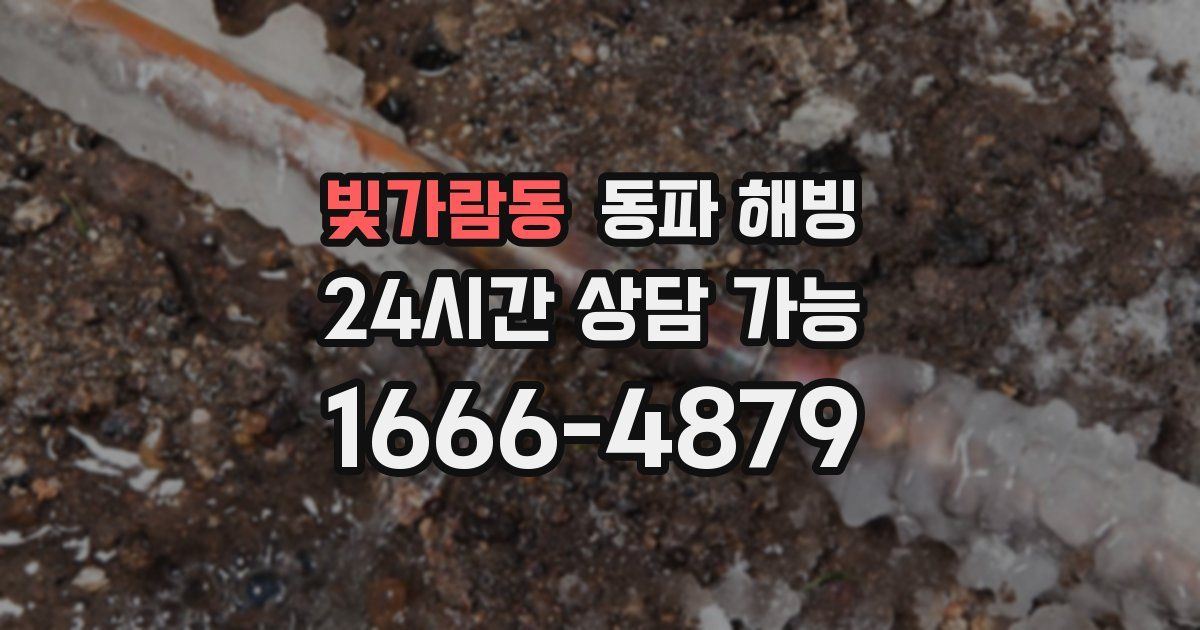 빛가람동 동파 해빙