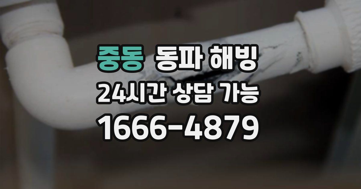 중동 동파 해빙