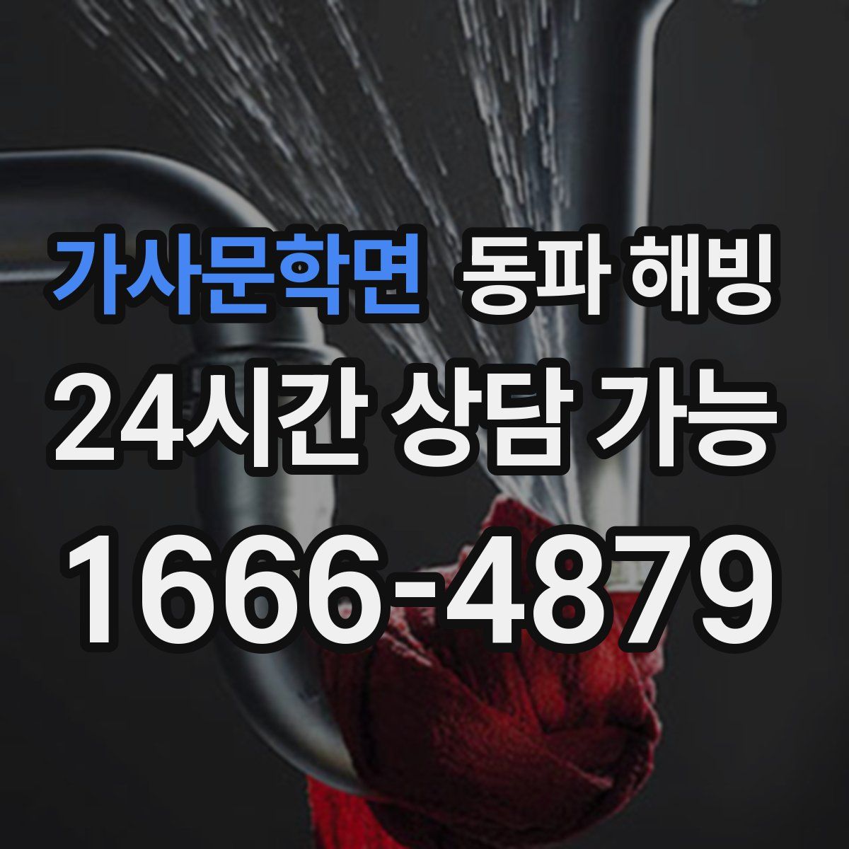 가사문학면 해빙