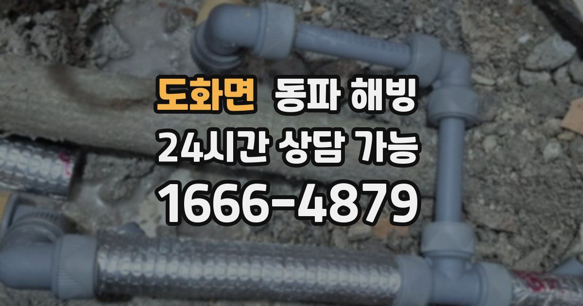 도화면 동파 해빙