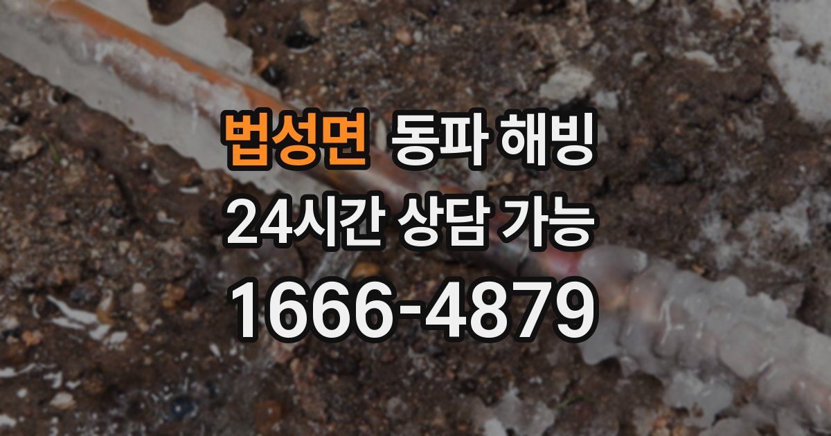 법성면 동파 해빙