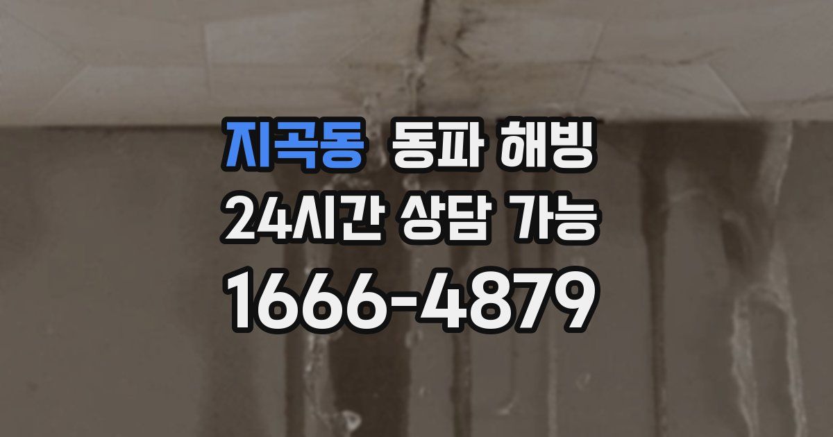 지곡동 동파 해빙