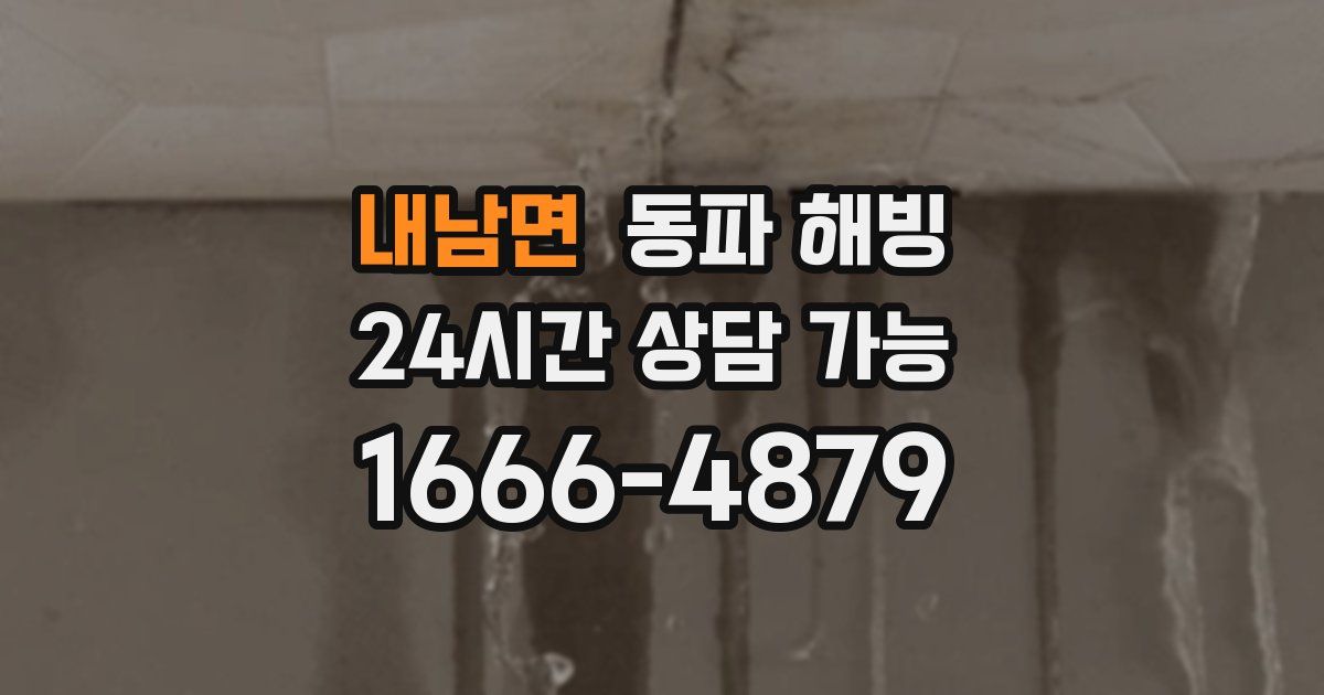 내남면 동파 해빙