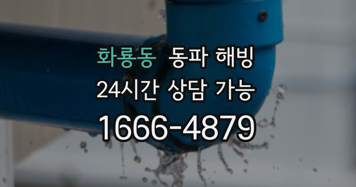 화룡동 동파 해빙