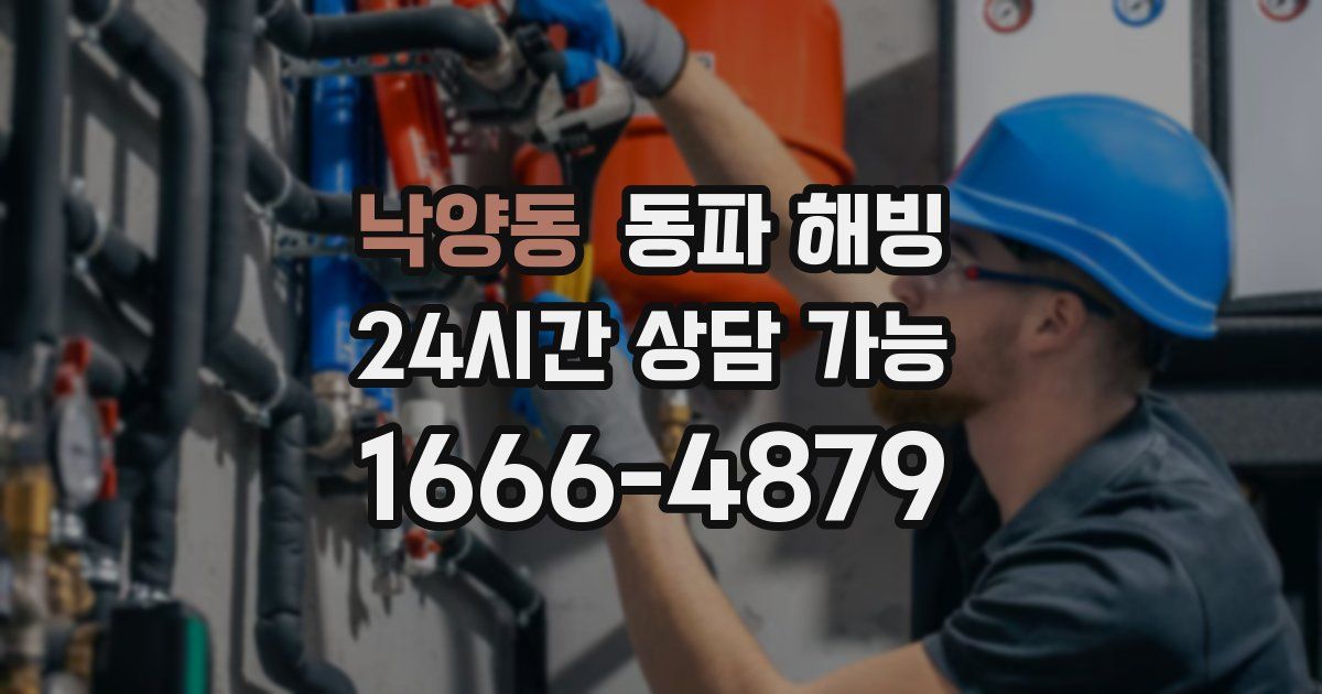 낙양동 동파 해빙