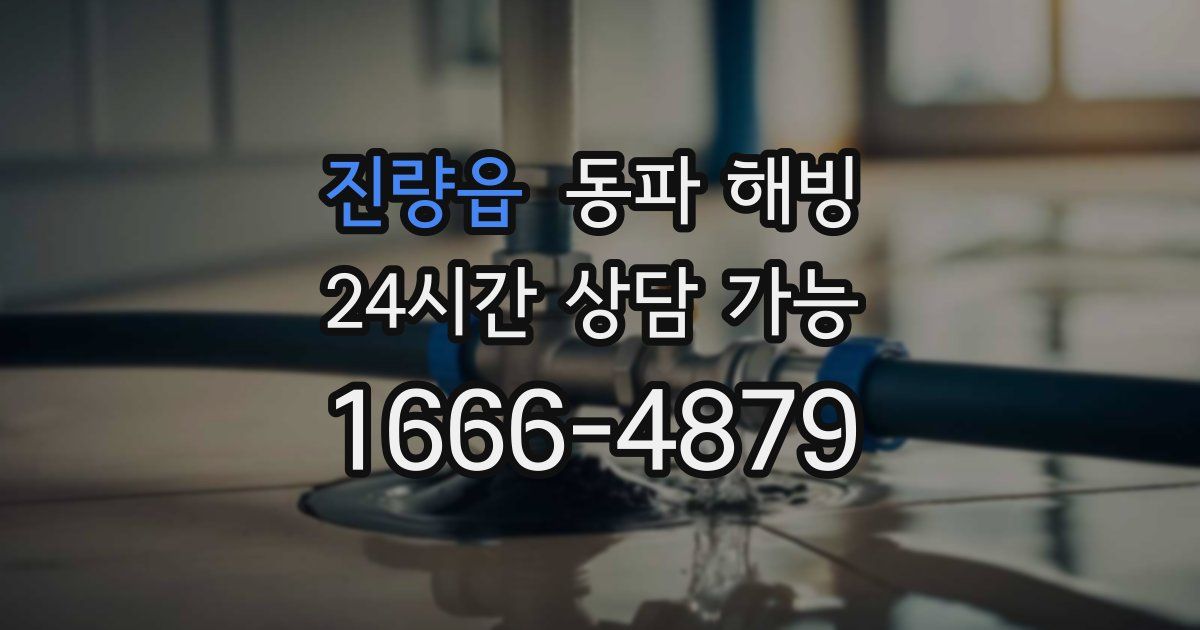 진량읍 동파 해빙