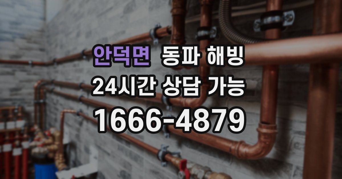 안덕면 동파 해빙