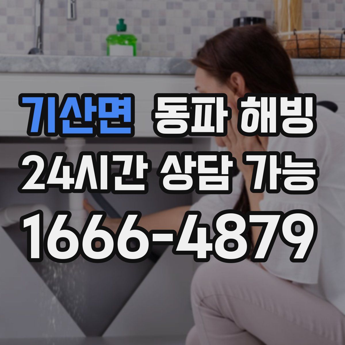 기산면 해빙