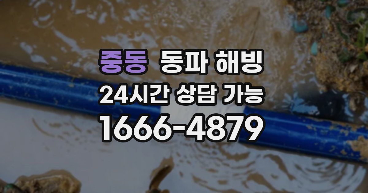 중동 동파 해빙