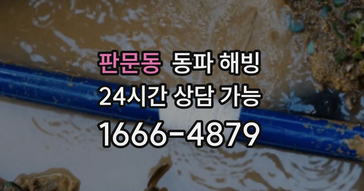 판문동 동파 해빙