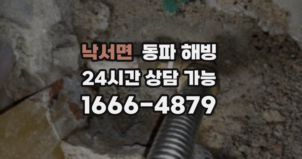 낙서면 동파 해빙