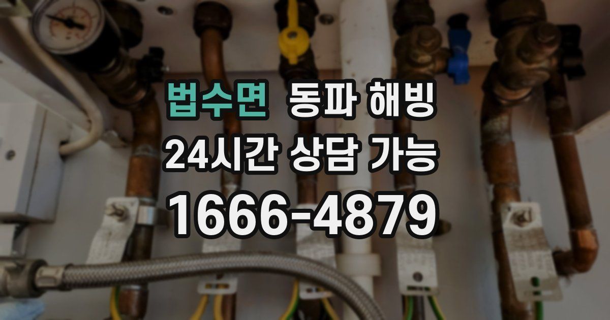 법수면 동파 해빙