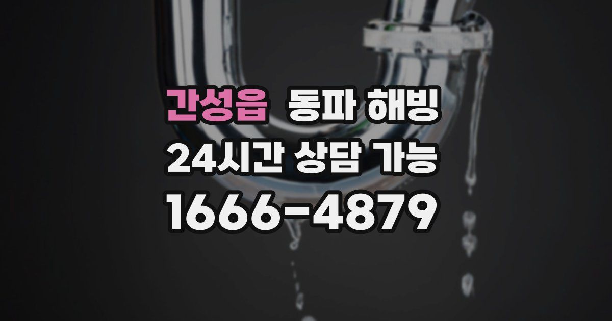 간성읍 동파 해빙