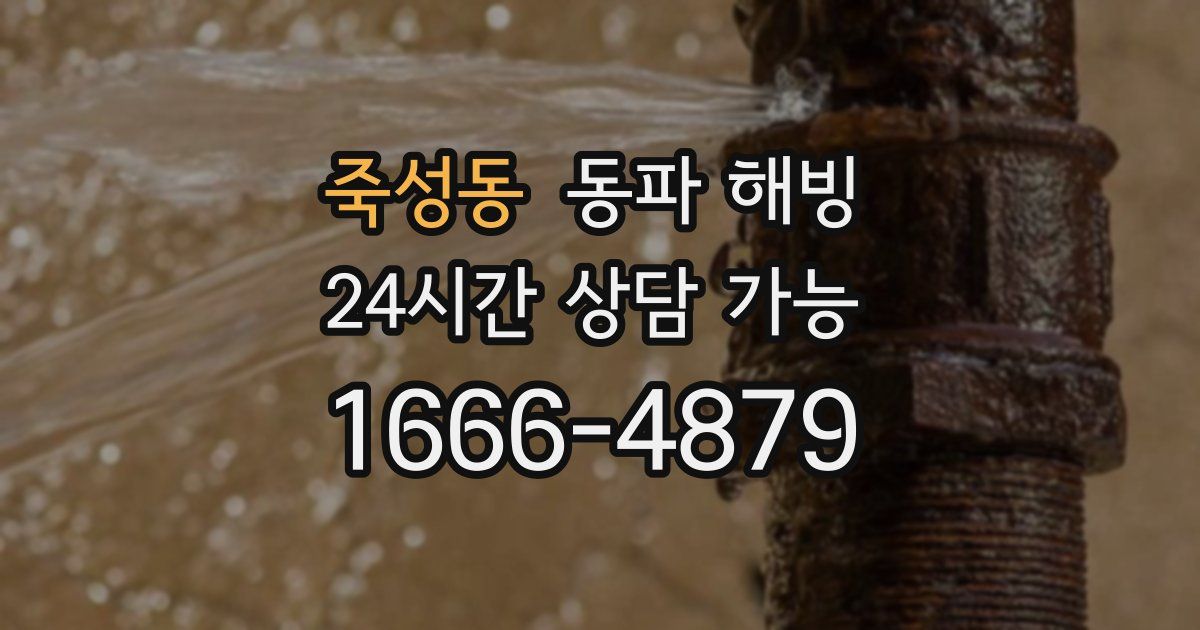 죽성동 동파 해빙