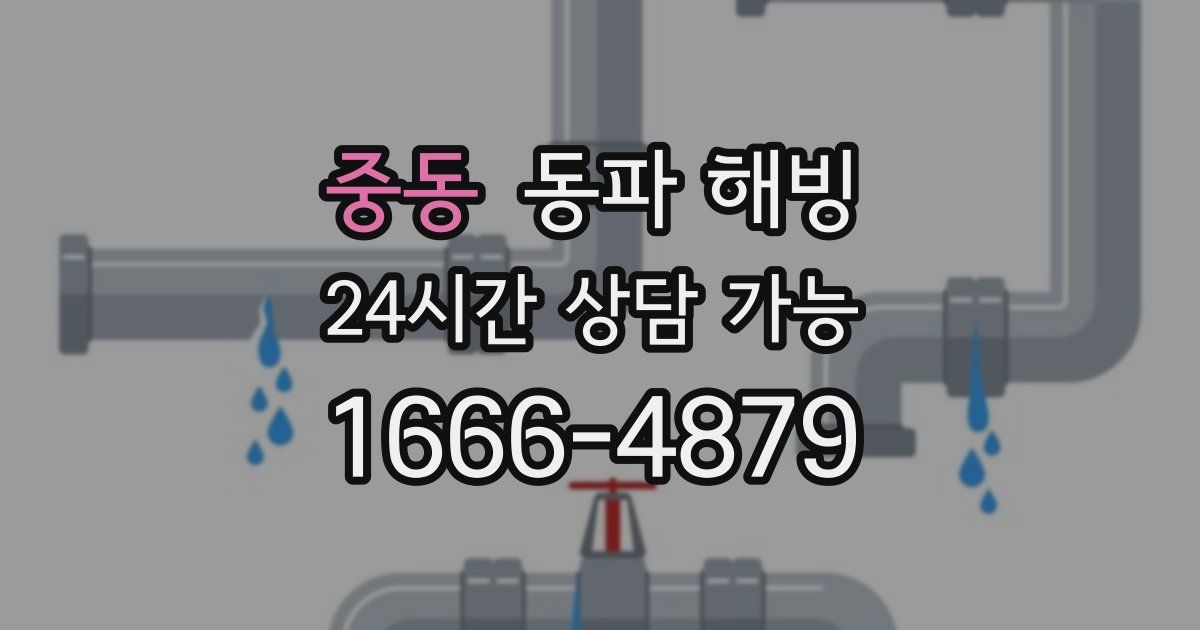 중동 동파 해빙