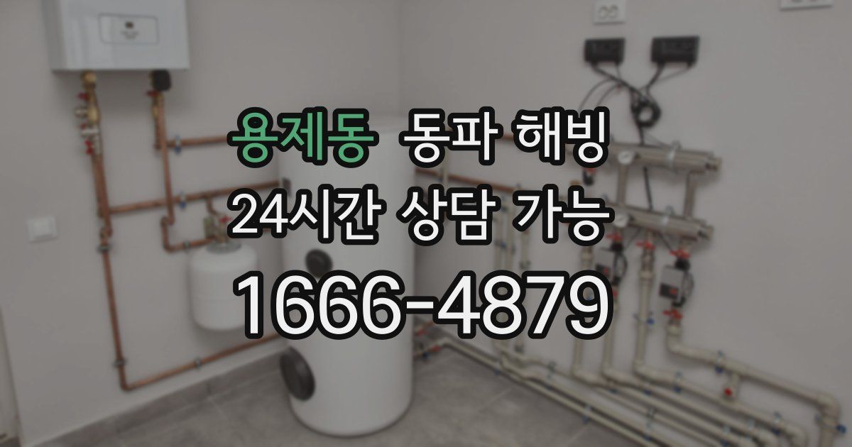 용제동 동파 해빙